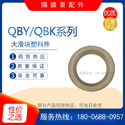 QBY-K气动隔膜泵配件总成/大小滑块/活塞/主轴/轴套/O型圈/密封圈