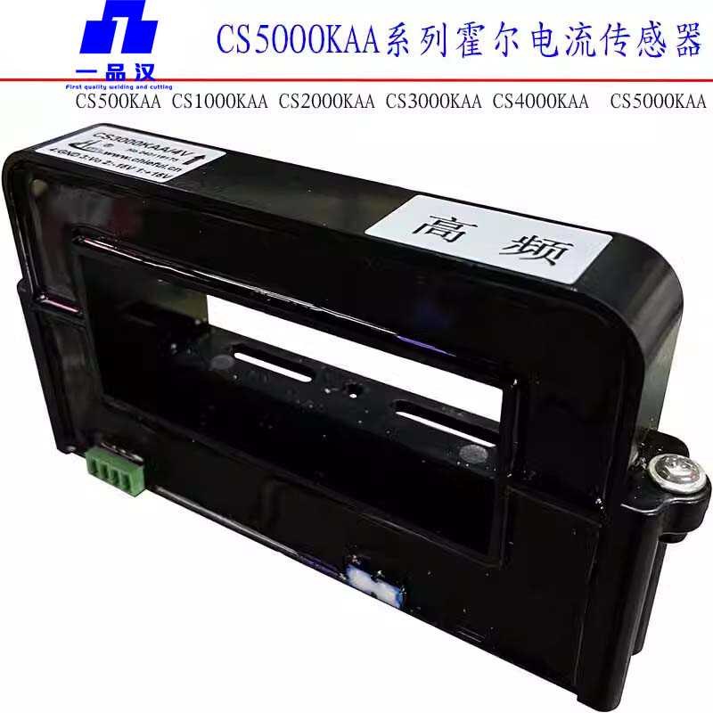 南京CHIEFUL奇霍CS1000KAA霍尔元件茶花3000频电流传感器4V/5V