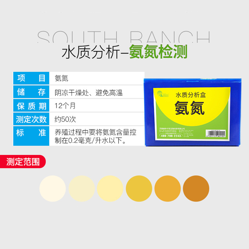 水质检测试剂盒养殖水体游泳馆鱼缸水族馆氨氮T检测仪刻度比色