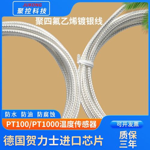 WZP-PT100温度传感器铂热电阻K型热电偶感温P探头线聚四氟测温防