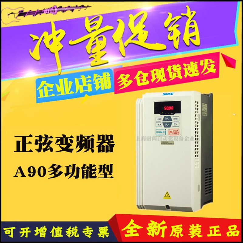 A90-4T5R6B 深圳正弦变频器 2.2KW 多功能矢量型 三相380V 现货