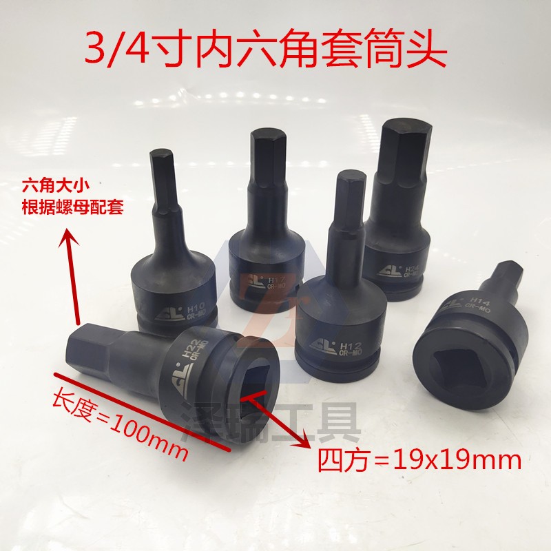 进口34寸14内六角套筒批头t中风炮重型17外六角气动旋具套筒头19m