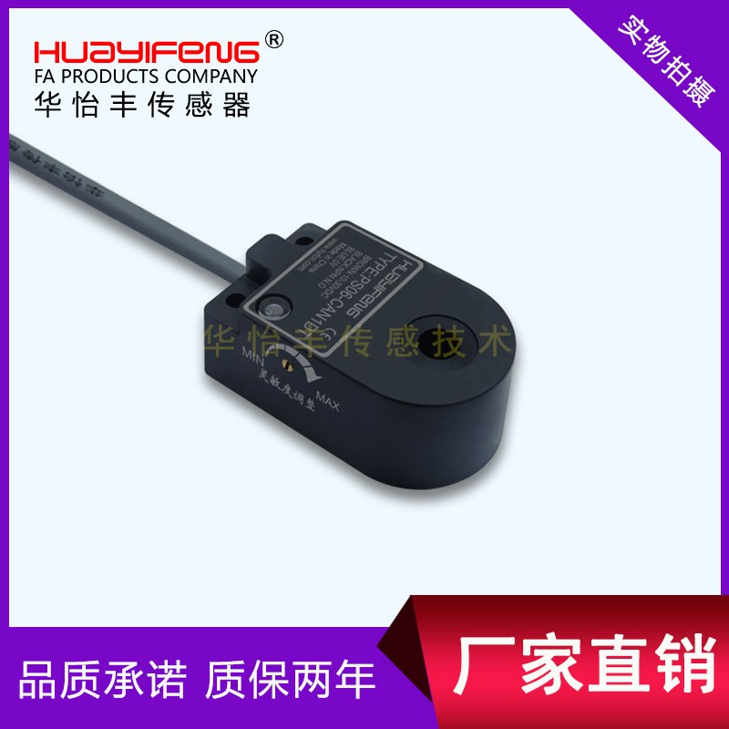 华怡丰环形传感器PS8-CAN1DT PS10-CAN1DT PS12-CAN1DTPS06-CAN1D