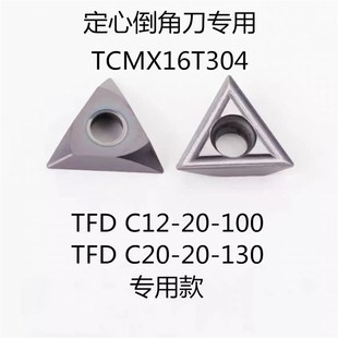 TCMX16T3 XCET31定点位钻刀片倒角刀刀粒TCMX16T308配TFD刀杆SSPD