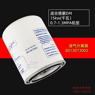 德蒙螺杆空压机保养配件DM7/11/15/22/37/55油分空滤芯油滤器机油