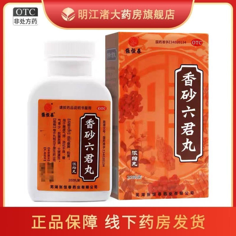 thumbnail for Zhang Hengchun Xiangsha Liu Jun Pills 200 pills * 1 bottle box