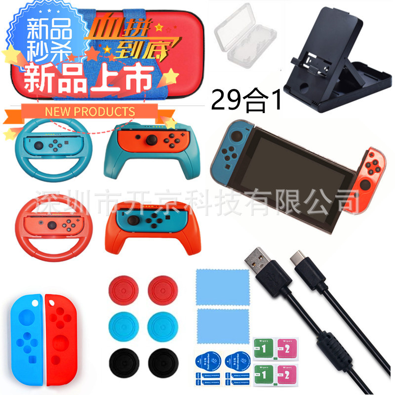 适 Switch套装 保护壳  合1 透明外壳 方向盘 握把 支架 配件组合