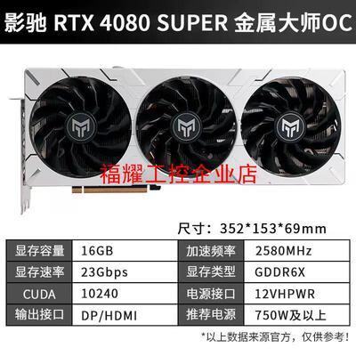 15个影驰RTX4080S金属大师 影驰金属大师4080S【询价】