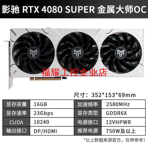 15个影驰RTX4080S金属大师 影驰金属大师4080S【询价】