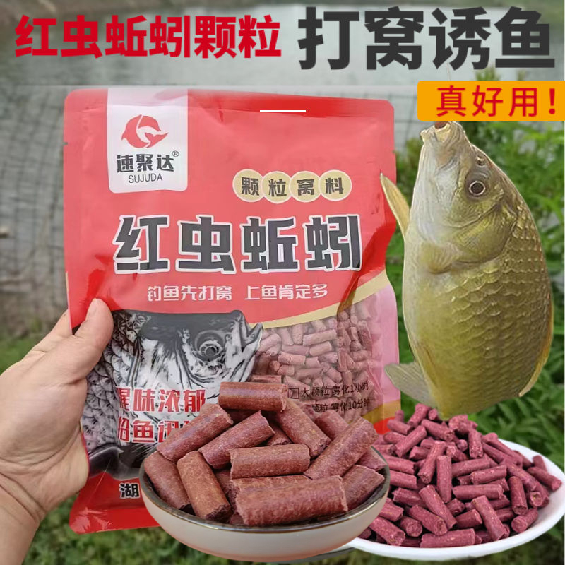 野钓溪流打窝料红虫蚯蚓颗粒小颗湖库鲫鲤鱼饵石斑鱼溪哥鱼