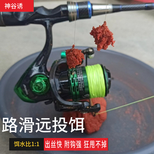 神谷诱专用路滑远投饵路亚饵淡水鱼通吃红色饵料翘嘴鲫鱼鳊鱼饵