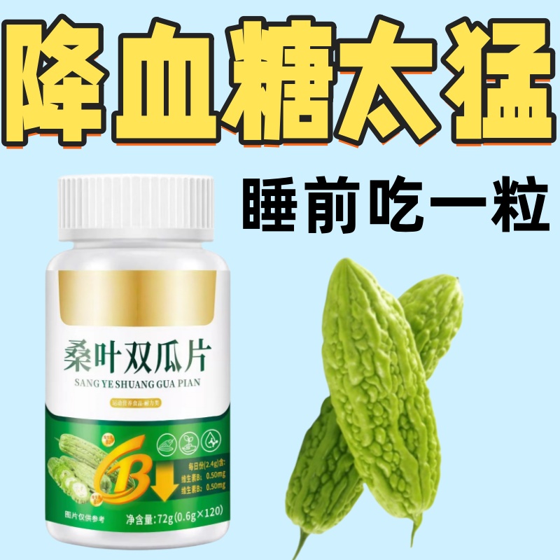 桑葉雙瓜片專注輔助三高糖血