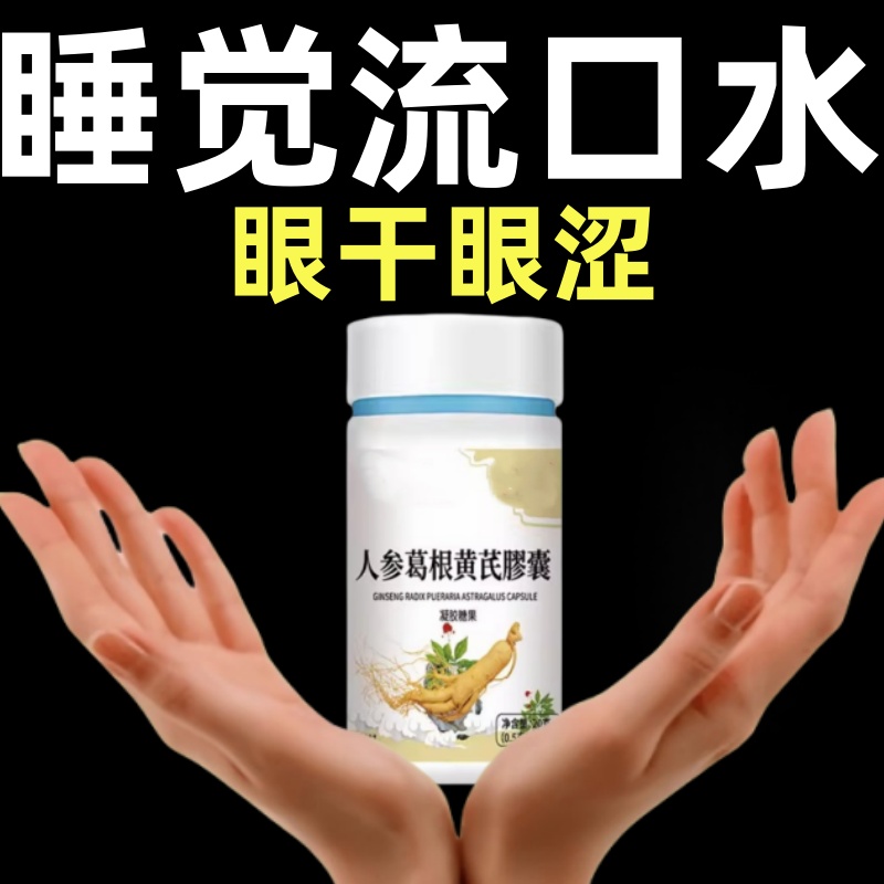 人參葛根黃芪膠囊化學性