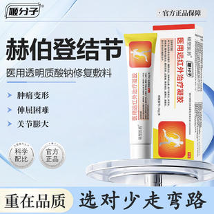 姬分子赫伯登结节手指关节粗变形肿僵硬疼痛屈伸受限骨关节炎风湿