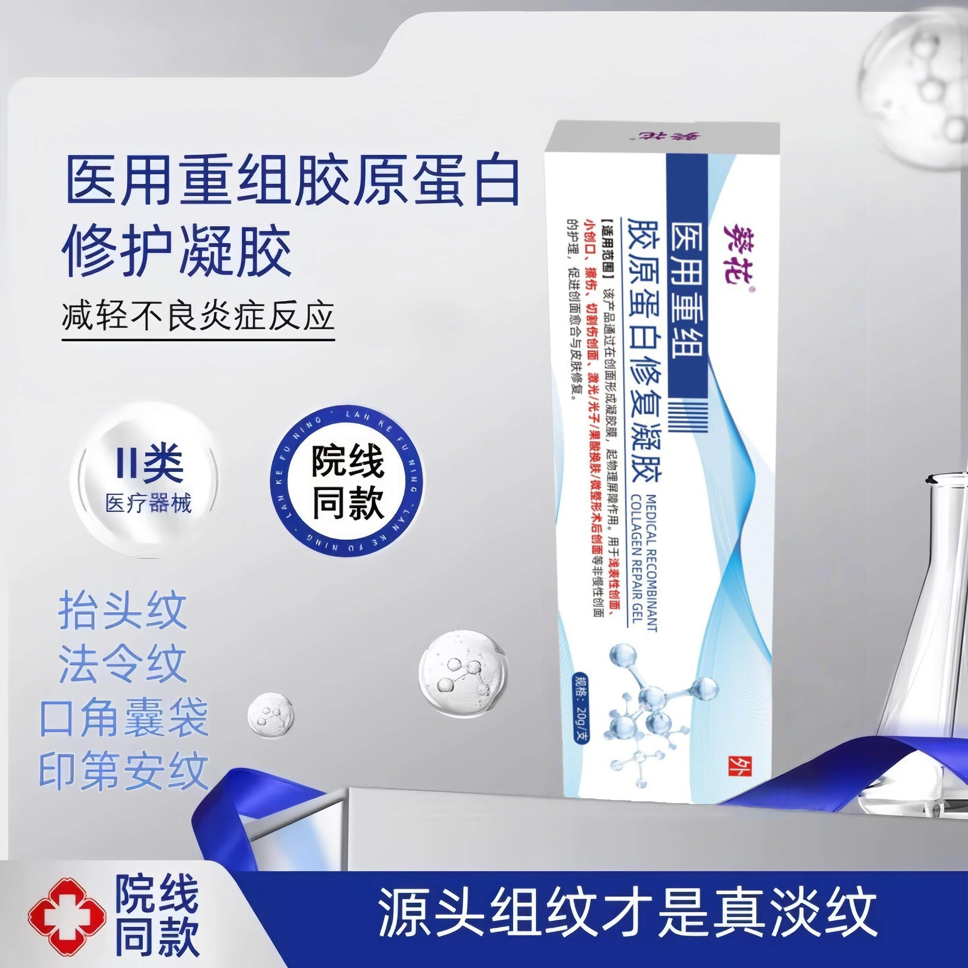 葵花 胶原蛋白修复凝胶抬头纹眼角纹法令纹川字纹鱼尾纹皱纹正品