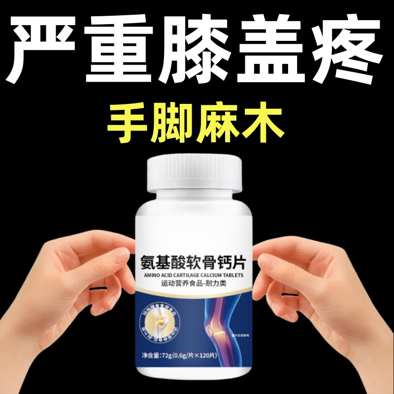 氨糖软骨素钙片护关节