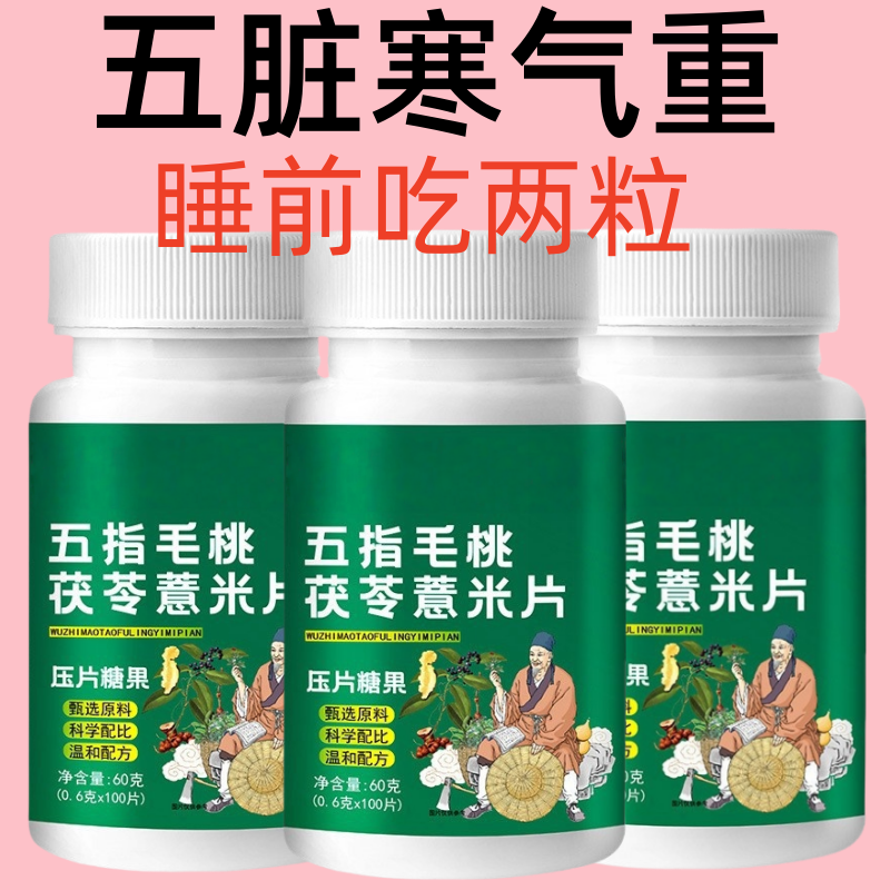 五指毛桃茯苓薏米片濕寒濕熱