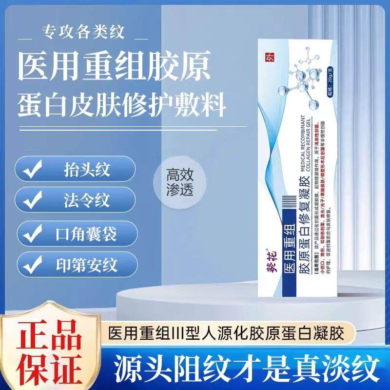 葵花医用重组胶原蛋白紧致抬头纹法令纹口角囊袋胶原蛋白修复敷料
