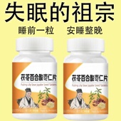 重度失眠适用 助眠整夜胡思乱想安神茯苓百合酸枣仁片