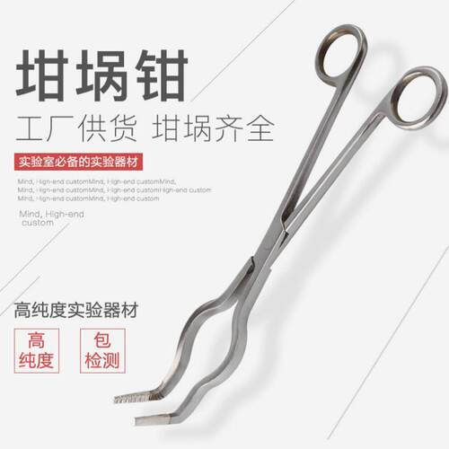 坩埚钳铂金包头坩埚钳耐温长柄坩埚夹烧杯夹灰皿夹马弗炉实验室