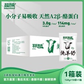 早餐奶 富含A2β酪蛋白 羊氏牧场160g纯羊奶1整箱 100%纯羊奶