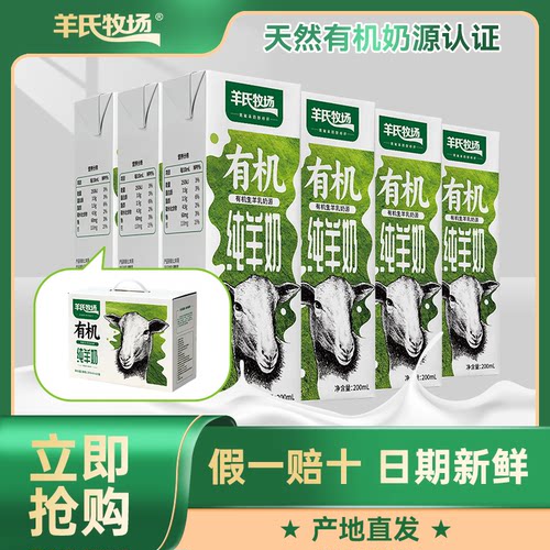 新包装 有机纯羊奶200ml*10盒富含A2β-酪蛋白 有机奶源脱膻