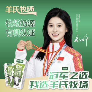 新品羊氏牧场有机纯羊奶200ml*4盒 100％生羊乳奶源 小分子好吸收