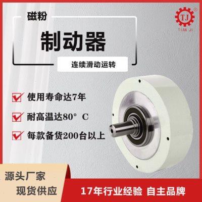 厂家现货 单轴连接磁粉制动器水冷式 磁粉刹车器止口支撑制动器