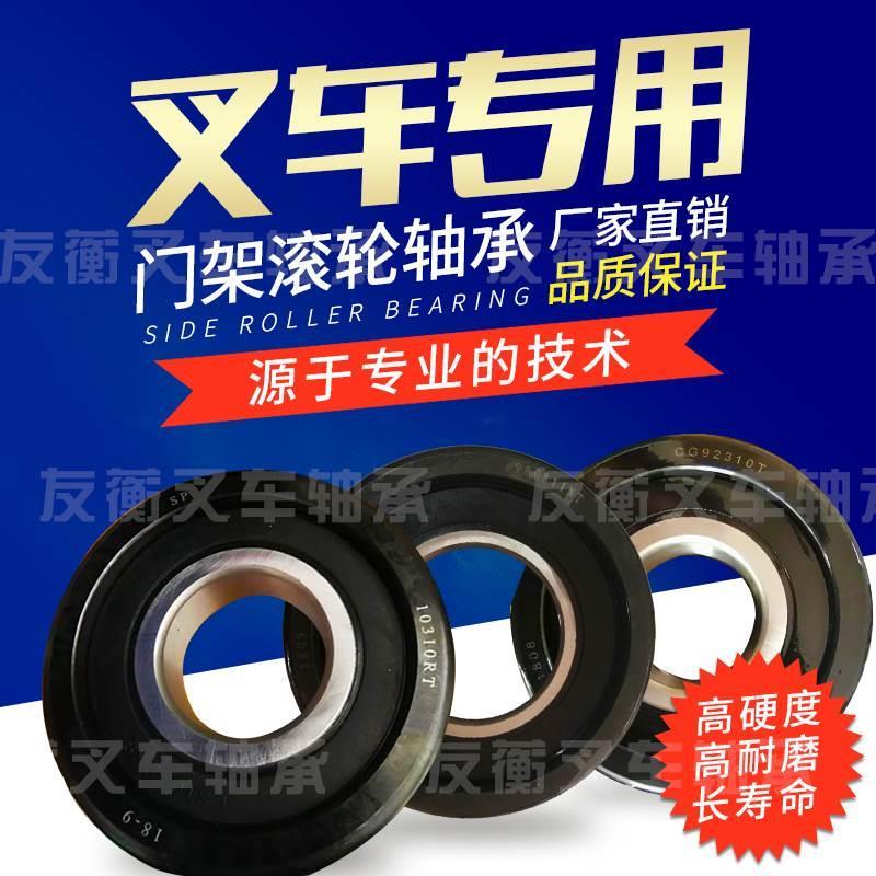 合力叉车门架轴承3-10吨杭叉升降配套滚轮轴承门架大轮子江淮龙工