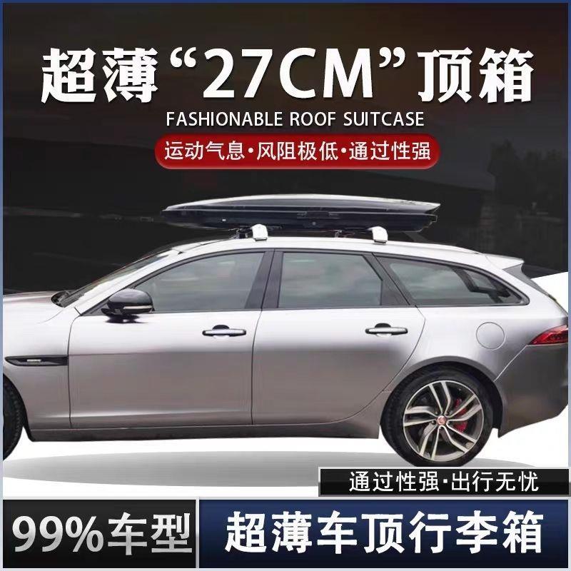 车顶行李箱超薄车载旅行箱通用型超宽超大容量旅游经典加装外置箱