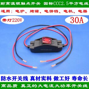 617耐高温大功率开关线电炉烤箱308电机水泵大电流开关30A