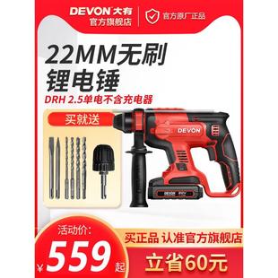大有电锤DRH冲击钻混凝土电钻电镐冲击电锤打墙孔锂电池锤镐工具