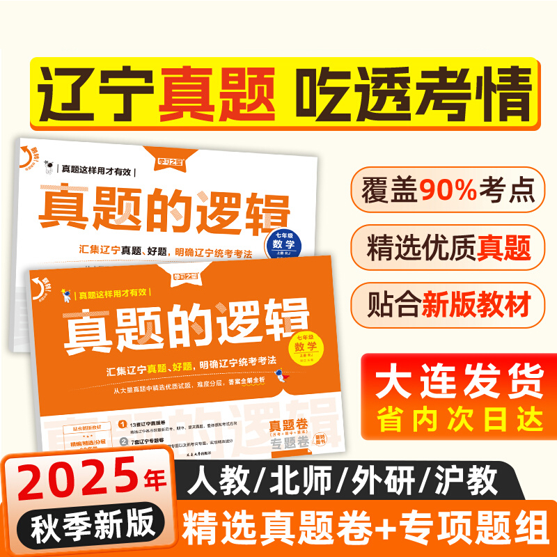 2025秋真题的逻辑名校大考卷七八九年级上册下册试卷全套语文数学英语物理化学历史地理生物政治初中小四门学习之星