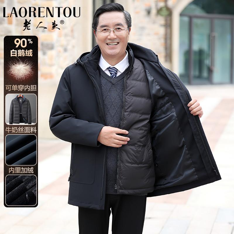 可拆卸爸爸羽绒服中老年冬装外套男装冬季新款鹅绒加厚保暖
