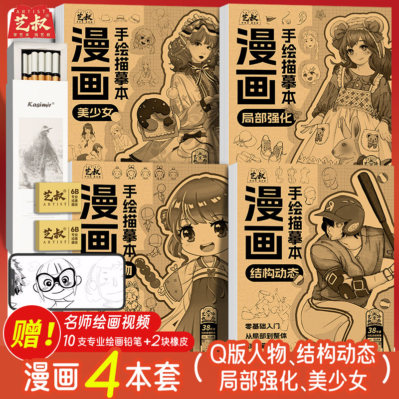 漫画手绘描摹本 动漫绘画教程书q版人物美少女结构动态浅印临摹线稿