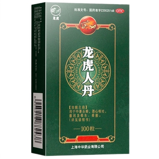 龙虎牌人丹100粒瓶装仁丹仁丹丸中暑上海中华药业晕车晕船祛暑