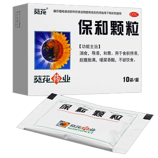 葵花牌保和颗粒成人儿童小儿冲剂消食导滞和胃中药中成调理旗舰店