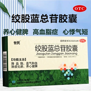 安康北医大制药世民绞股蓝总苷胶襄总甘胶囊降血脂中药血脂高正品