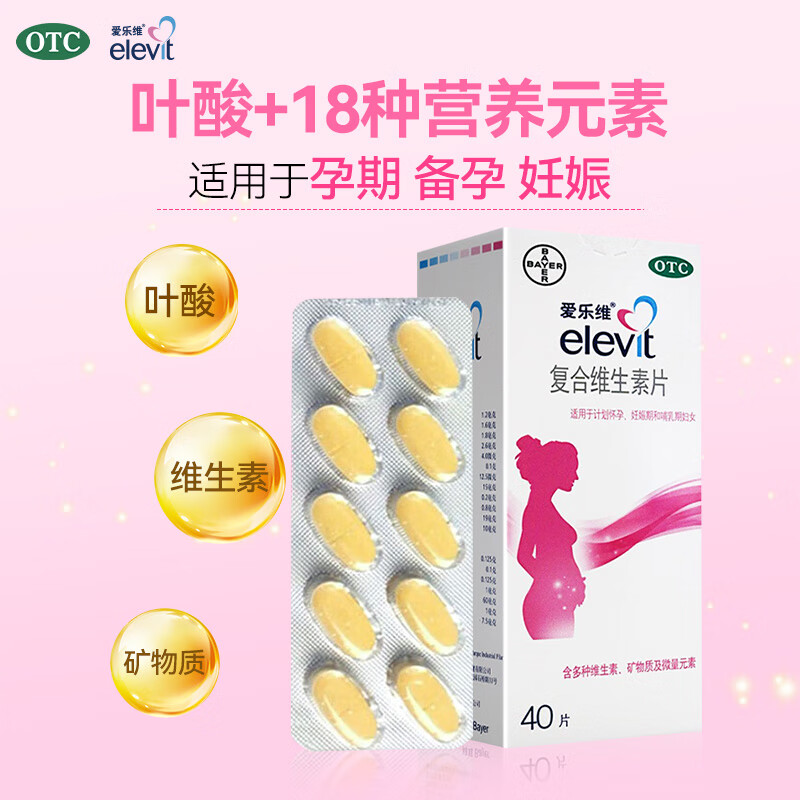 【爱乐维】复合维生素片40片/盒图片