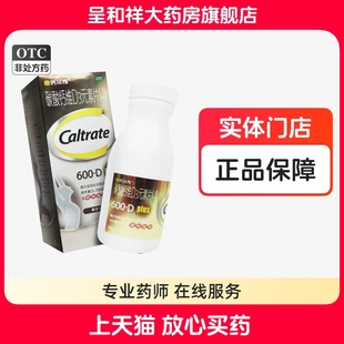 金钙尔奇600d100片国药准字otc中老年人碳酸钙维D3元素片(4)正品