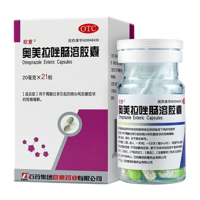 【欧意】奥美拉唑肠溶胶囊20mg*21粒*1瓶/盒