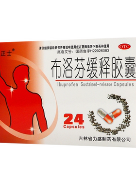【正士】布洛芬缓释胶囊0.3g*24粒/盒