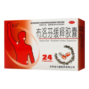 正士布洛芬缓释胶囊芬消炎止痛非甾体类消炎止痛药儿童牙疼止疼药