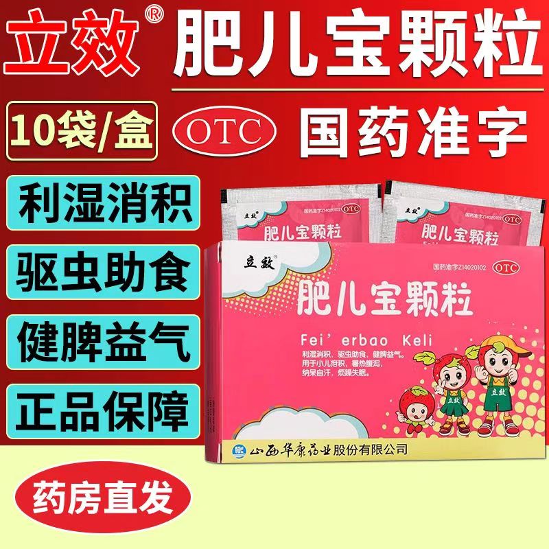 【立效】肥儿宝颗粒10g*10袋/盒