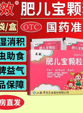 【立效】肥儿宝颗粒10g*10袋/盒