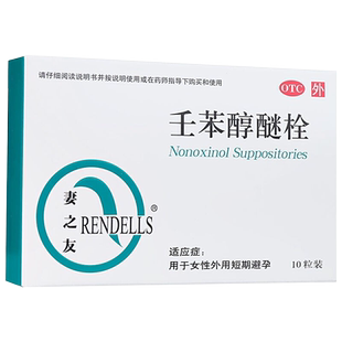 妻之友壬苯醇醚栓壬笨醇醚栓壬苯醇迷栓女性外用短期避孕药凝胶