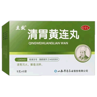 立效清胃黄连丸黄莲清胃丸泻火解毒消肿咽喉肿痛中药口舌生疮正品