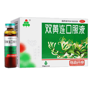 福森药业双黄连口服液10支双黄莲口服液儿童清热解毒小儿旗舰店