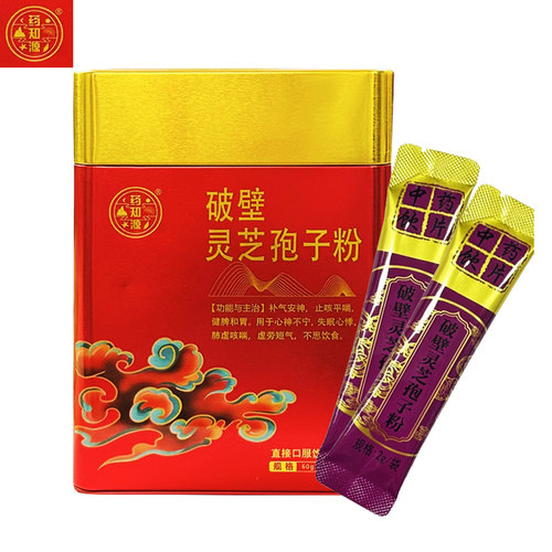 药知源破壁灵芝孢子粉2g*30袋灵芝孢子粉中药饮片官方旗舰店正品