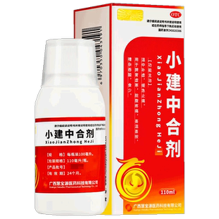 小建中合剂小建中汤儿童非颗粒口服液成人脾胃虚寒中药调理旗舰店